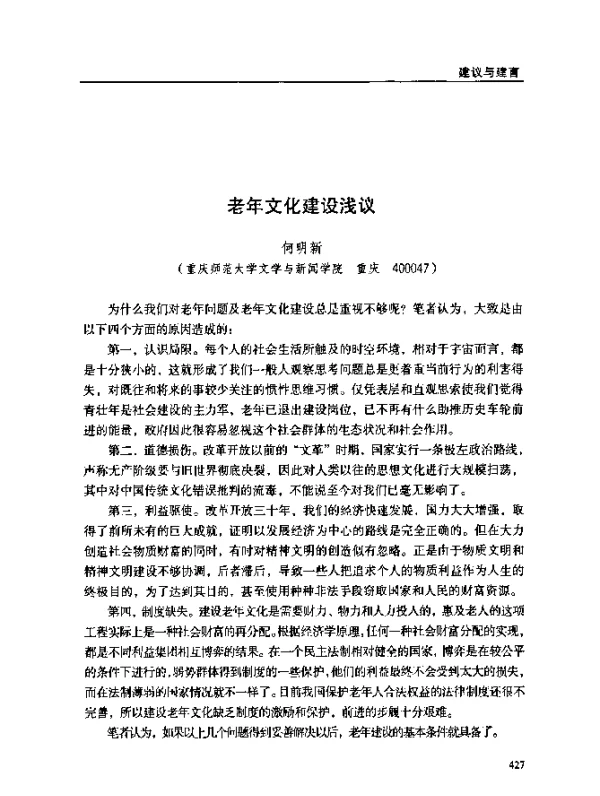 老年文化建设浅议