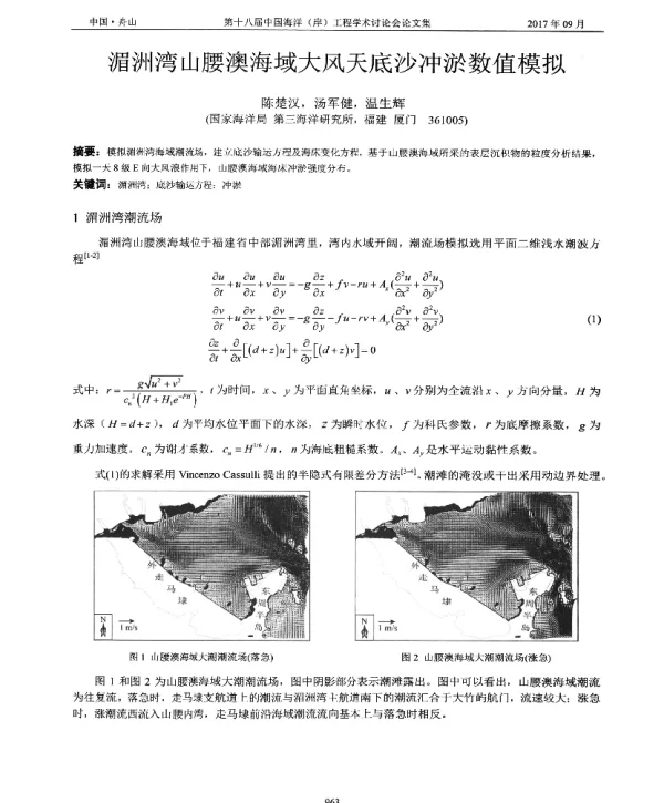 湄洲湾山腰澳海域大风天底沙冲淤数值模拟