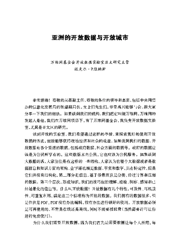 亚洲的开放数据与开放城市