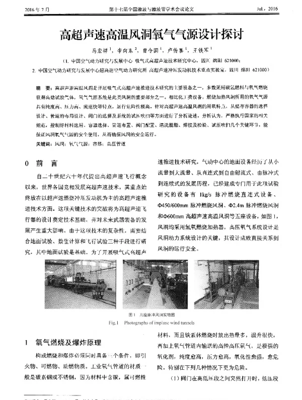 高超声速高温风洞氧气气源设计探讨
