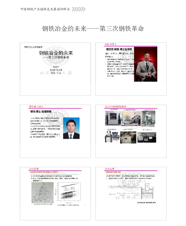 钢铁冶金的未来--第三次钢铁革命