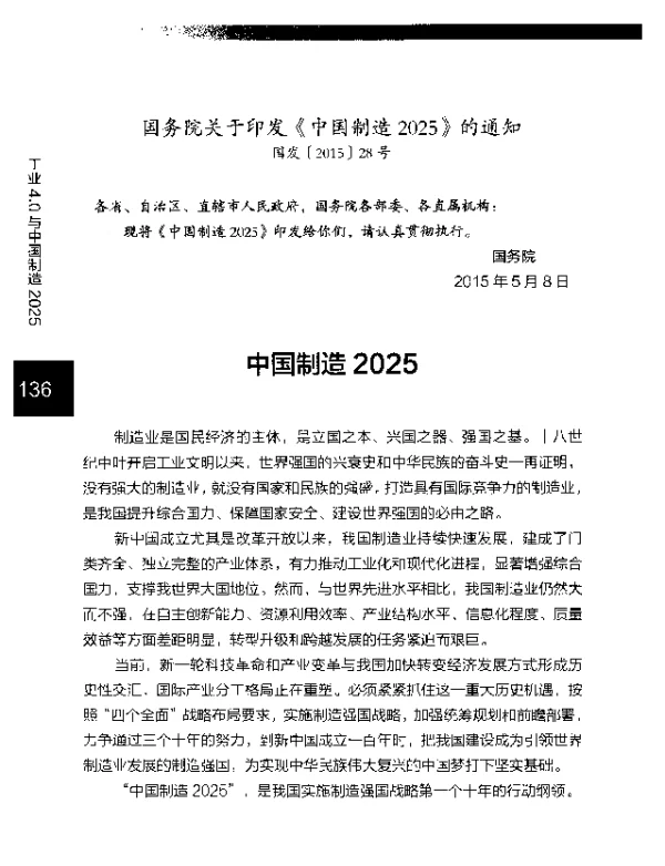 中国制造2025