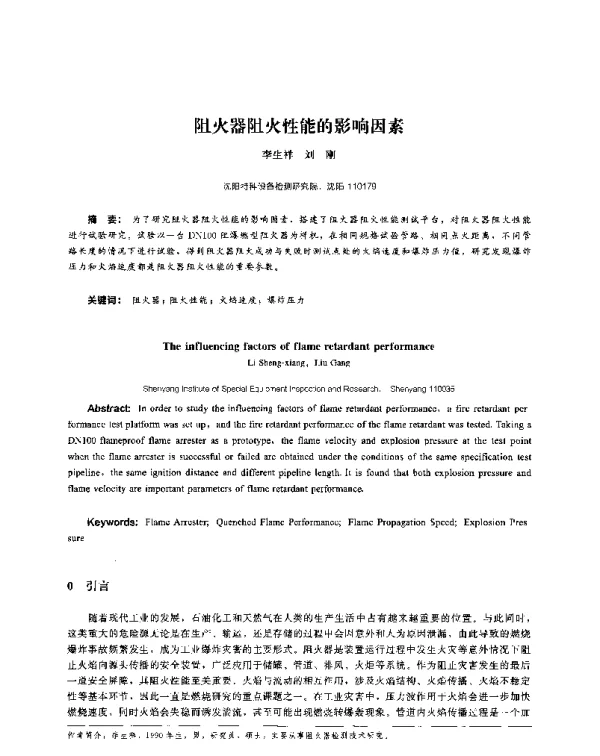 阻火器阻火性能的影响因素