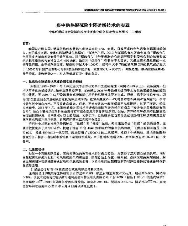 集中供热脱硫除尘降硝新技术的实践
