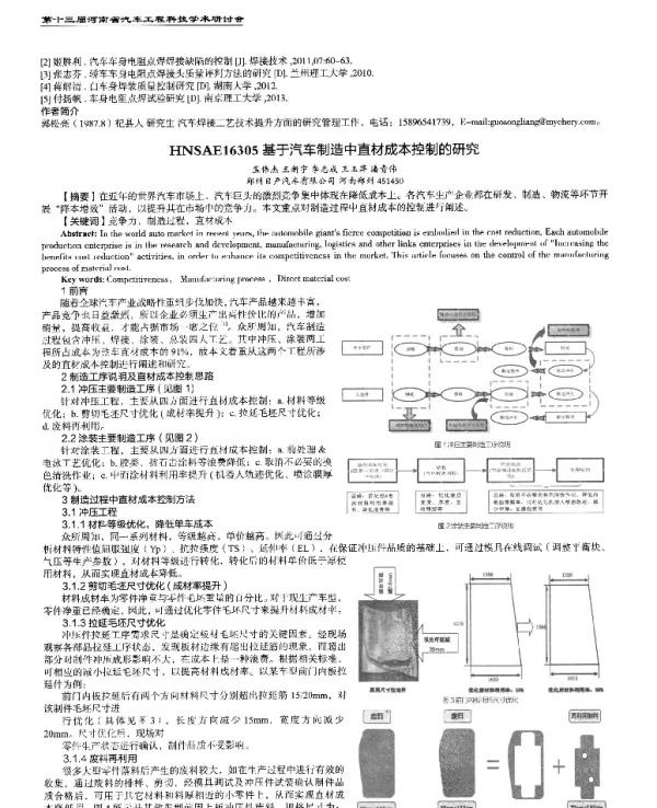 基于汽车制造中直材成本控制的研究