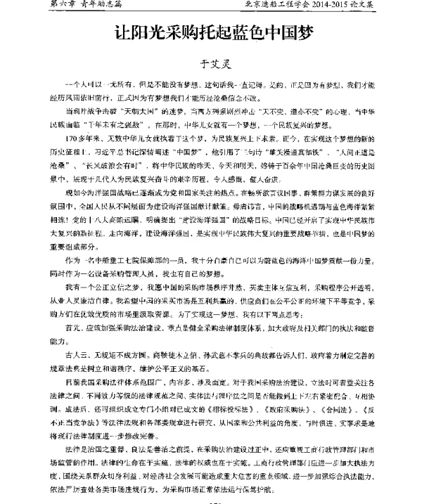 让阳光采购托起蓝色中国梦