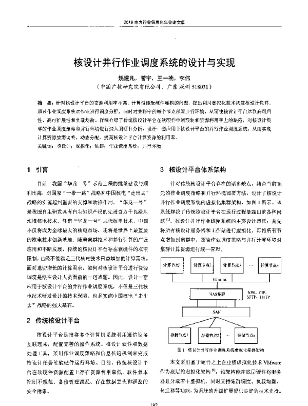 核设计并行作业调度系统的设计与实现