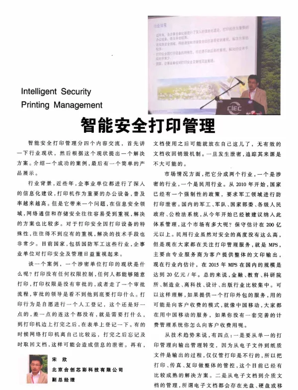 智能安全打印管理