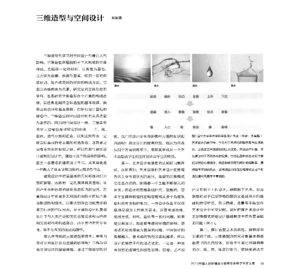 三维造型与空间设计