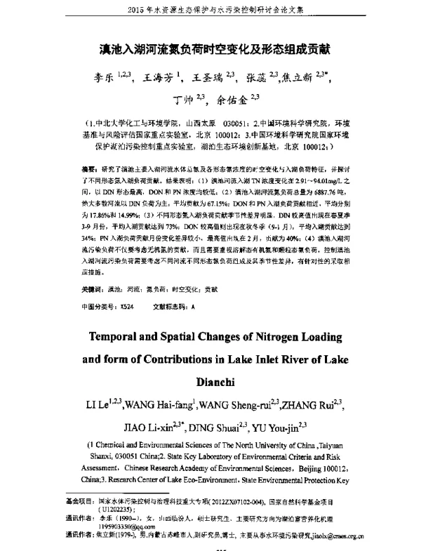 滇池入湖河流氮负荷时空变化及形态组成贡献