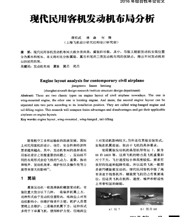 现代民用客机发动机布局分析