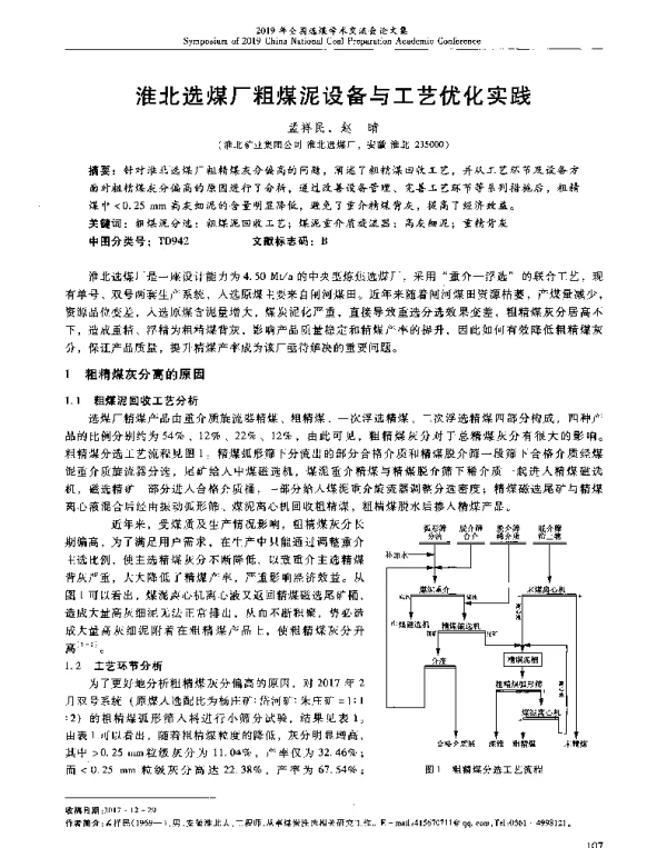 淮北选煤厂粗煤泥设备与工艺优化实践