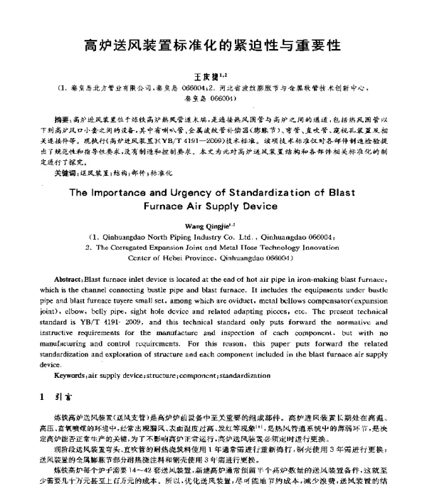 高炉送风装置标准化的紧迫性与重要性
