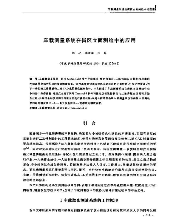 车载测量系统在街区立面测绘中的应用