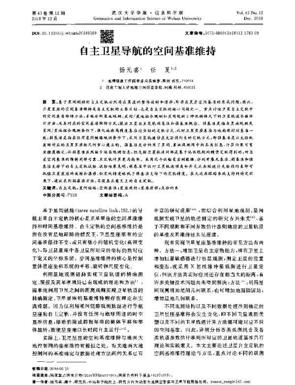 自主卫星导航的空间基准维持