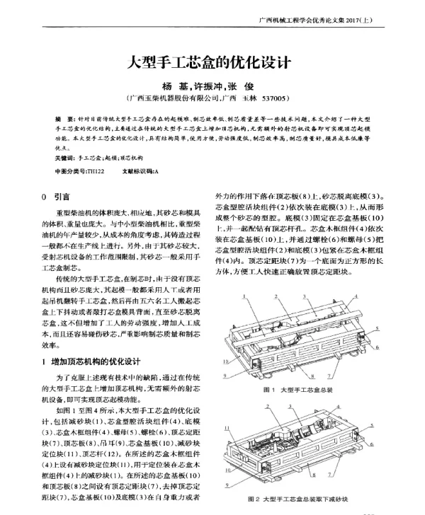 大型手工芯盒的优化设计