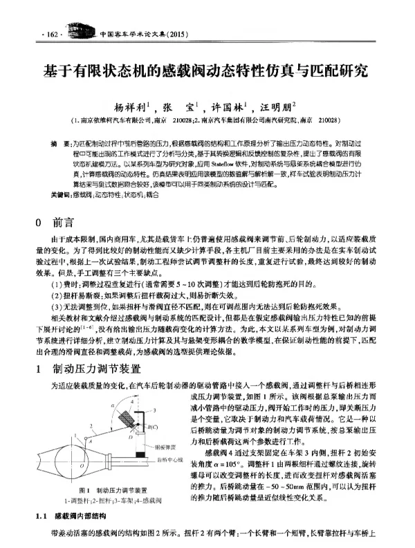 基于有限状态机的感载阀动态特性仿真与匹配研究