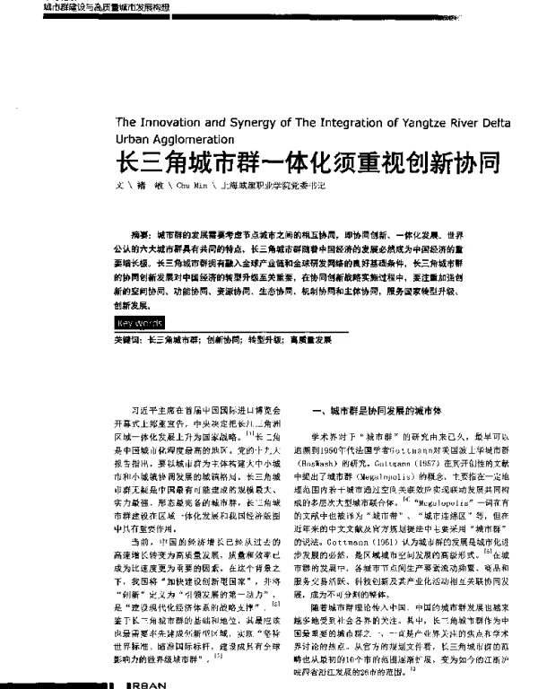 长三角城市群一体化须重视创新协同