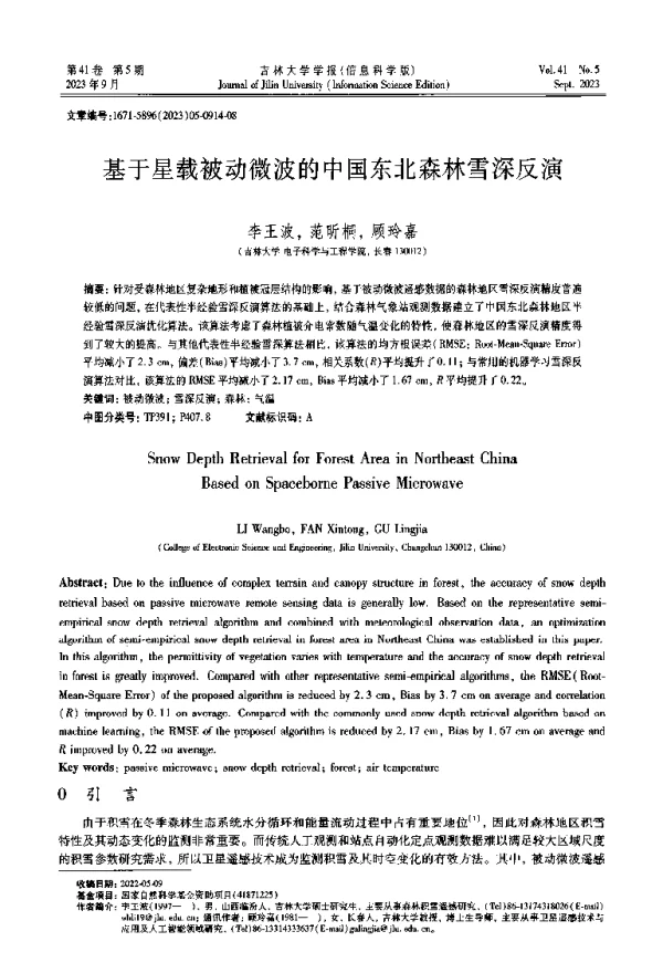 基于星载被动微波的中国东北森林雪深反演