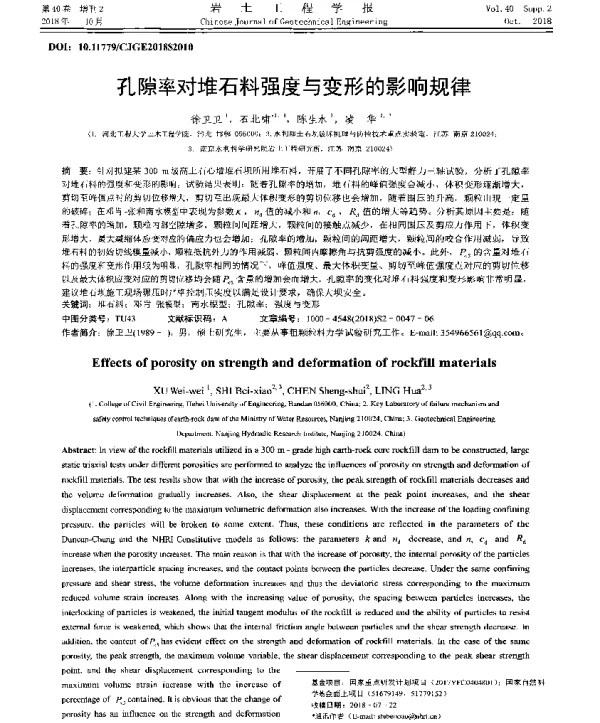 孔隙率对堆石料强度与变形的影响规律