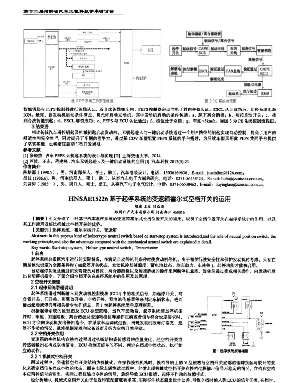 基于起停系统的变速箱霍尔式空档开关的运用