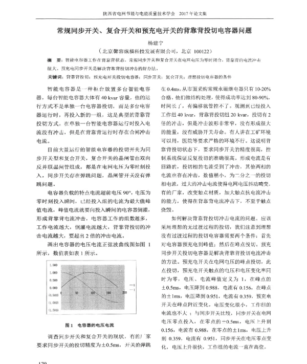常规同步开关、复合开关和预充电开关的背靠背投切电容器问题