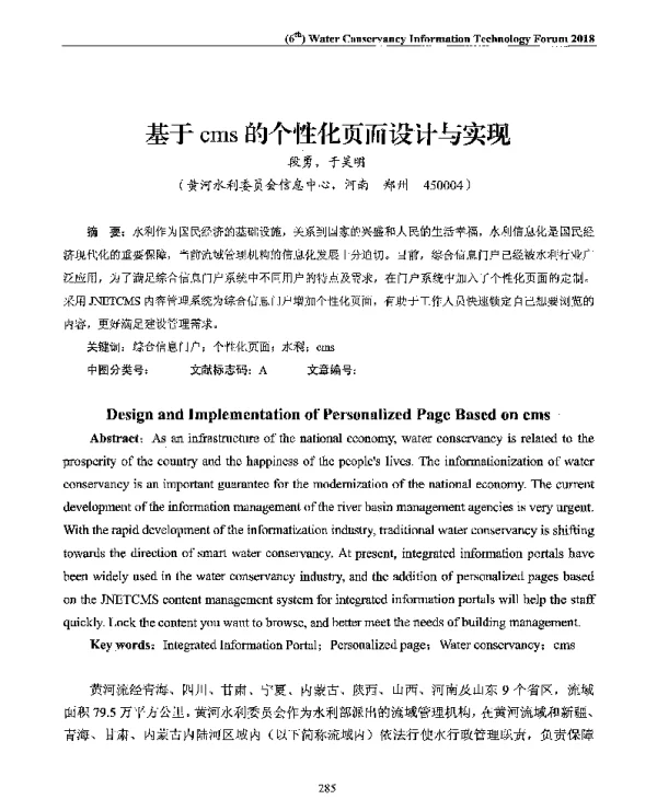 基于cms的个性化页面设计与实现