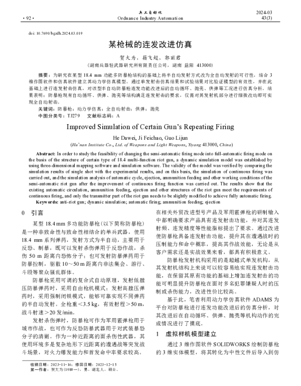 某枪械的连发改进仿真