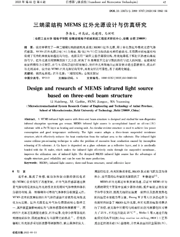 三端梁结构MEMS红外光源设计与仿真研究