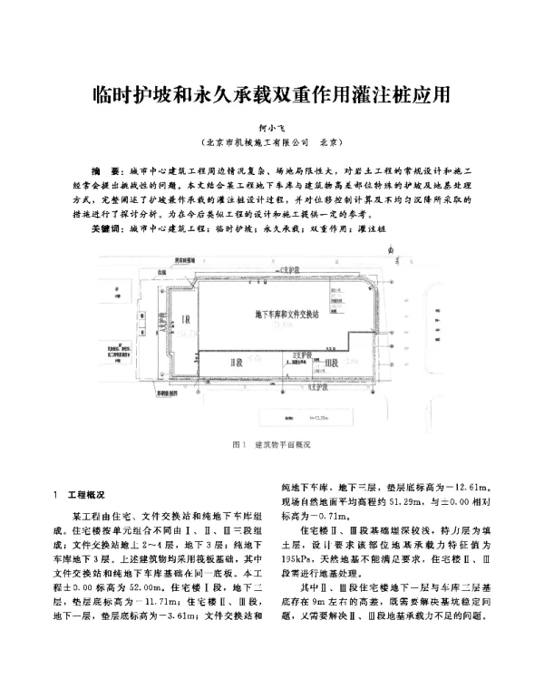 临时护坡和永久承载双重作用灌注桩应用