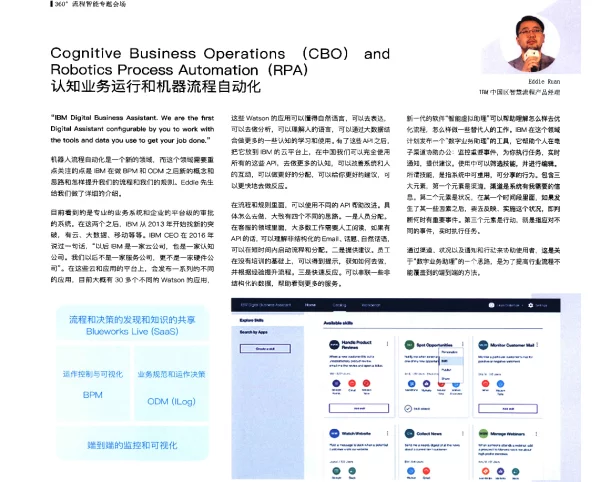 认知业务运行和机器流程自动化