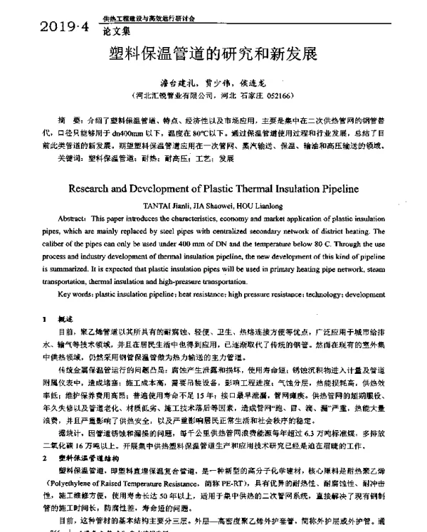 塑料保温管道的研究和新发展