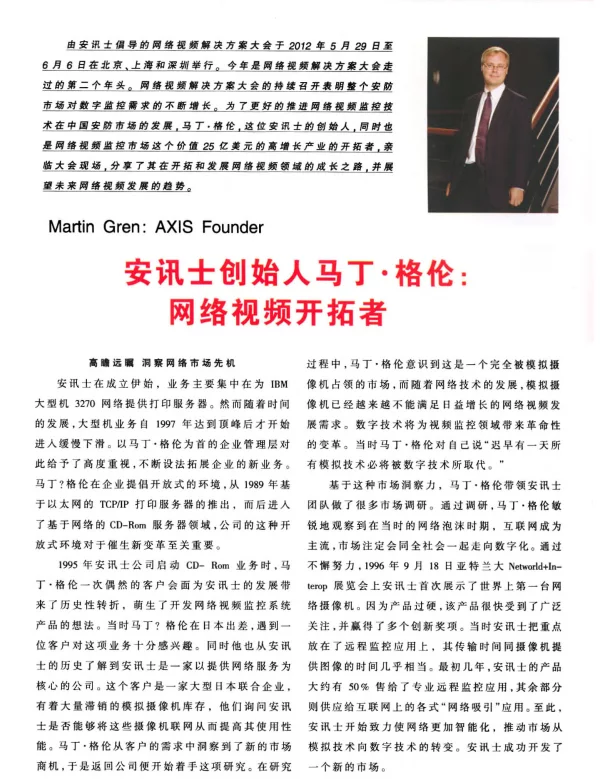 安讯士创始人马丁·格伦网络视频开拓者
