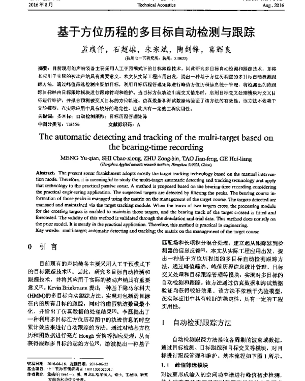 基于方位历程的多目标自动检测与跟踪