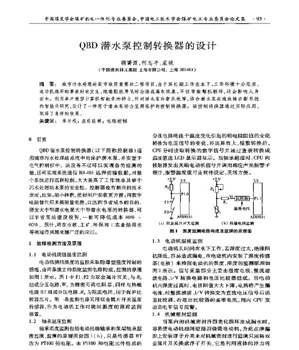 QBD潜水泵控制转换器的设计