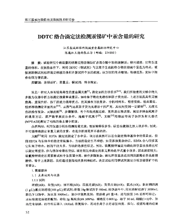 DDTC络合滴定法检测汞锑矿中汞含量的研究