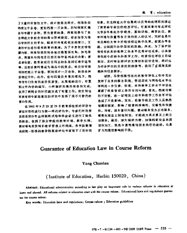 教育法规在课程改革中的保证作用