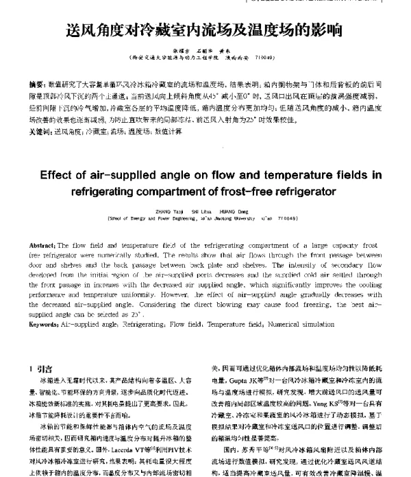 送风角度对冷藏室内流场及温度场的影响