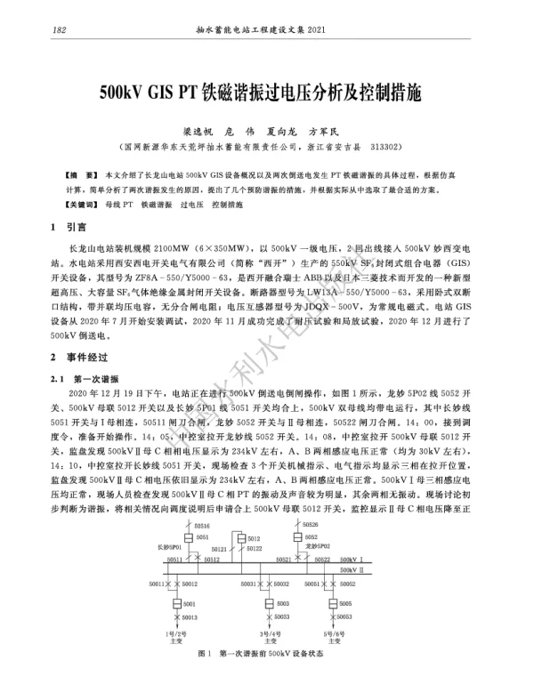 500kVGISPT铁磁谐振过电压分析及控制措施