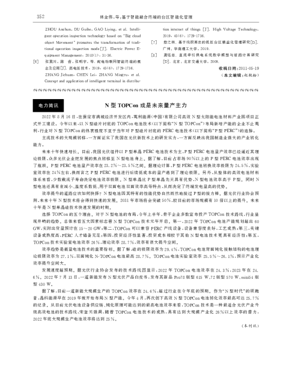 N型TOPCon或是未来量产主力