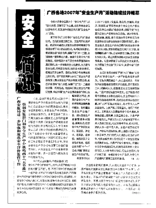 安全简讯
