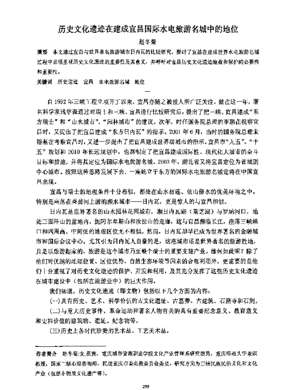 历史文化遗迹在建成宜昌国际水电旅游名城中的地位