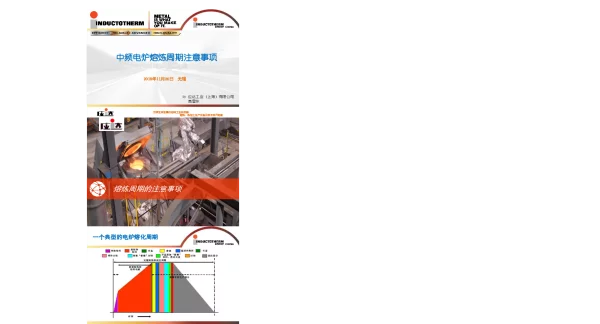 中频电炉熔炼周期注意事项