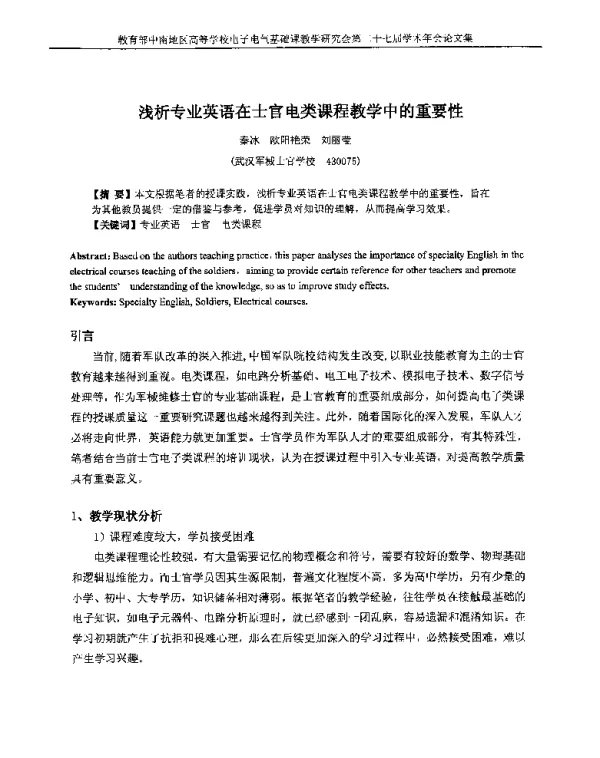 浅析专业英语在士官电类课程教学中的重要性