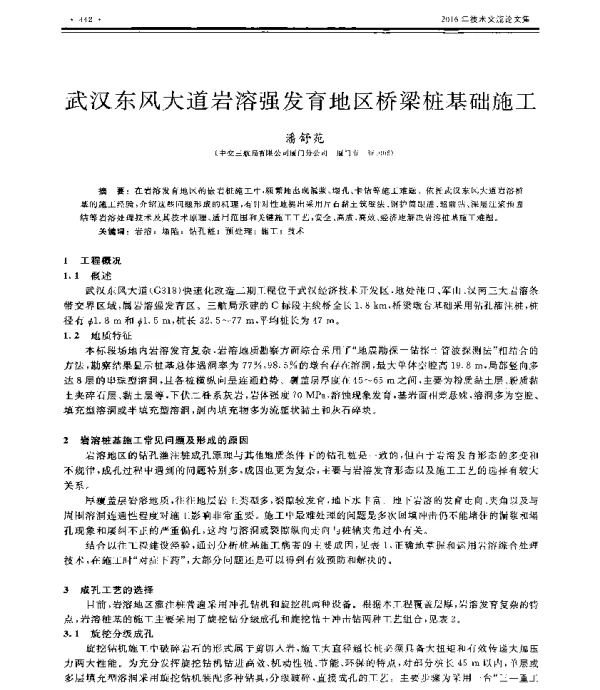 武汉东风大道岩溶强发育地区桥梁桩基础施工