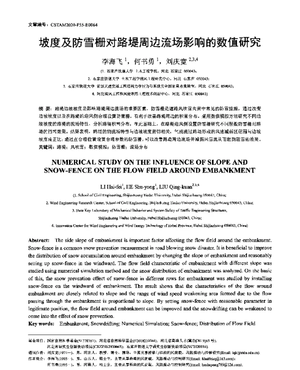 坡度及防雪栅对路堤周边流场影响的数值研究