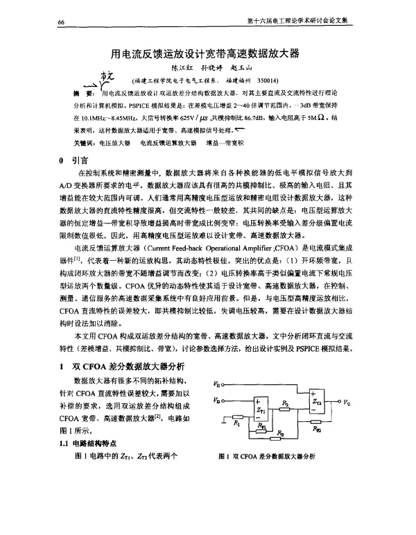 用电流反馈运放设计宽带高速数据放大器