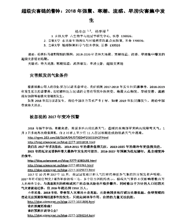 超级灾害链的警钟2018年强震、寒潮、流感、旱涝灾害集中发生