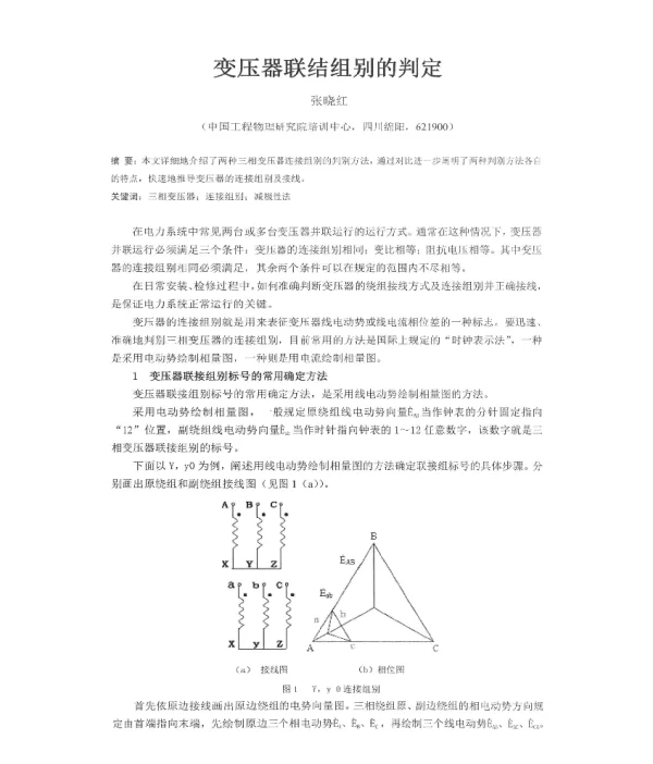 变压器联结组别的判定