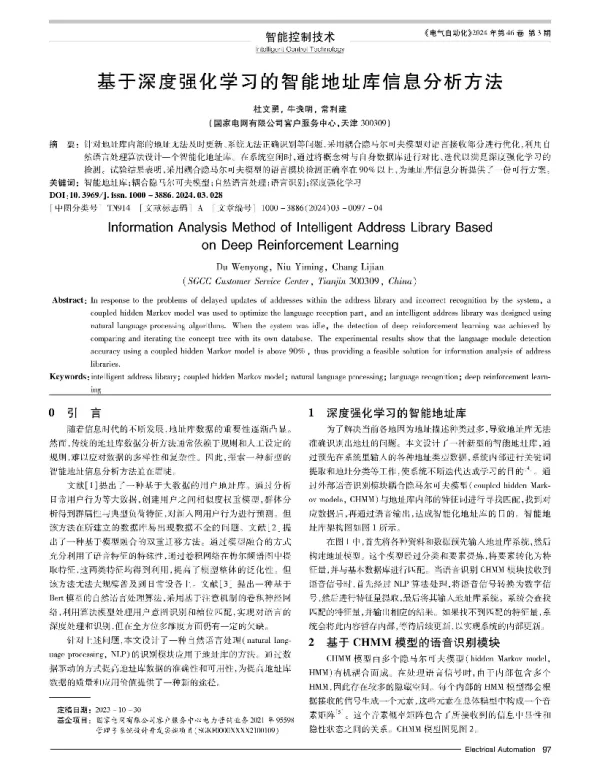 基于深度强化学习的智能地址库信息分析方法